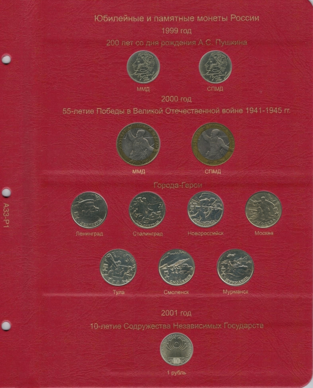 Комплект альбомов для юбилейных монет РФ с 1992 года - 3